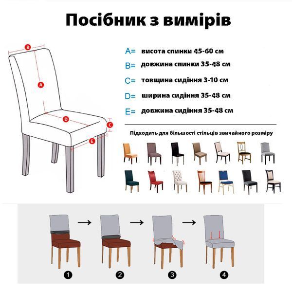 Чохол на стілець універсальний велюровий світло-коричневий Love You loveyouhome_83142 фото