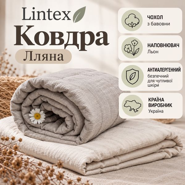 Одеяло льняное Lintex кл-140 фото