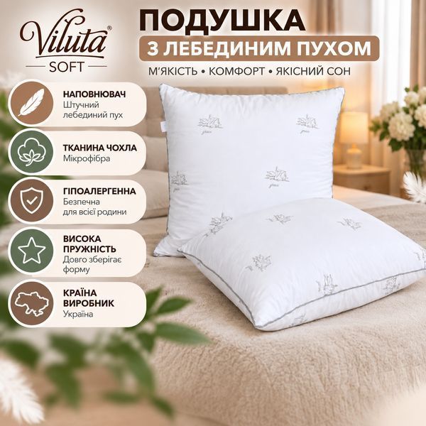 Подушка з лебединим пухом Viluta Soft vil_soft_70*70 фото