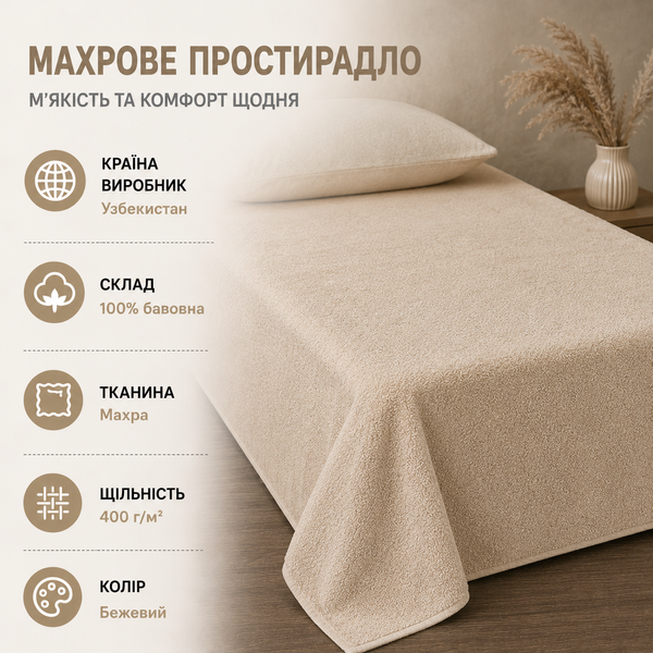 Простынь махровая Aisha d-c5326v-beige фото