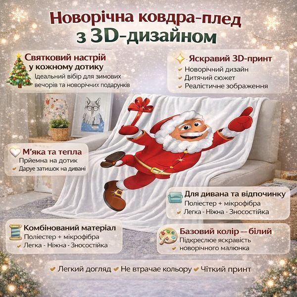 Різдвяний плед двошаровий 150 * 200 фліс Sherpa 01 HT-20210 фото