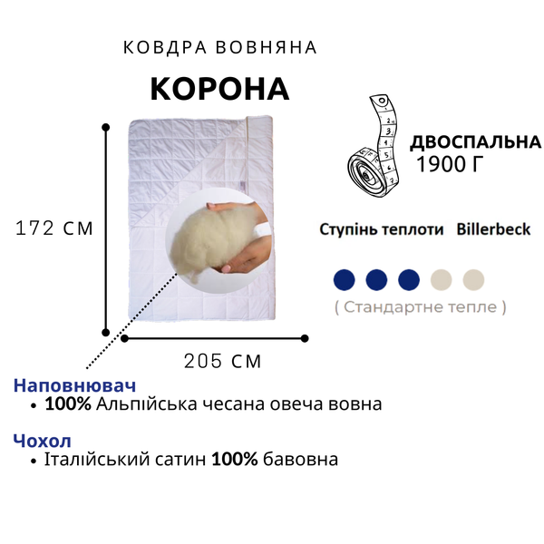 Теплое шерстяное одеяло стандарт Корона Billerbeck 0101-30/02 фото