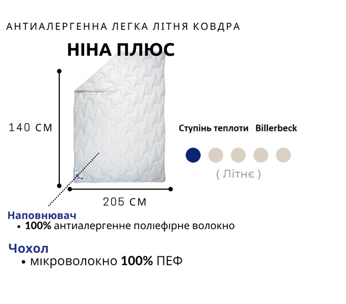 Антиалергенна легка літня ковдра Ніна плюс Billerbeck 0205-32/01 фото