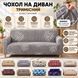 Чехол на трехместный диван еластичный Homytex принт Бифлекс 6-12130 фото 7