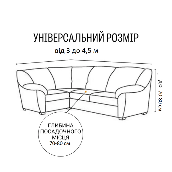 Чехол на угловой диван +1 кресло Golden Люкс Sul-9486 фото