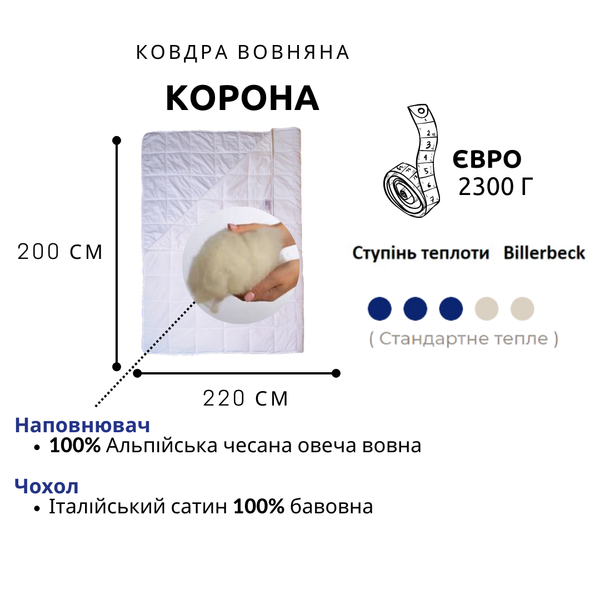 Теплое шерстяное одеяло стандарт Корона Billerbeck 0101-30/03 фото