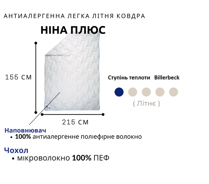 Антиаллергенное легкое летнее одеяло Нина плюс Billerbeck 0205-32/05 фото