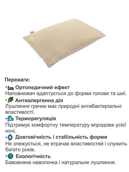 Подушка з Гречаним лушпинням Homefort &laquo;Цілюща&raquo; 201001702 фото