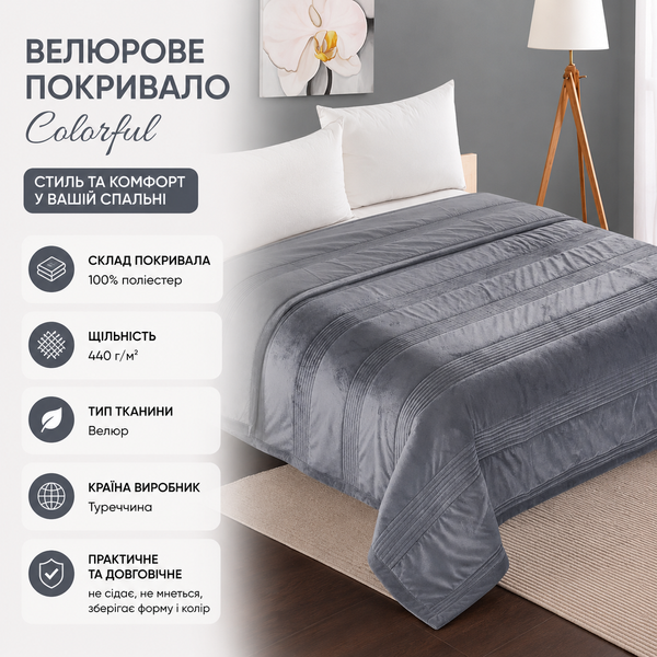 Велюровое покрывало на кровать Colorful Линия 200x230 см, Темно-серый Col_891786-6 фото