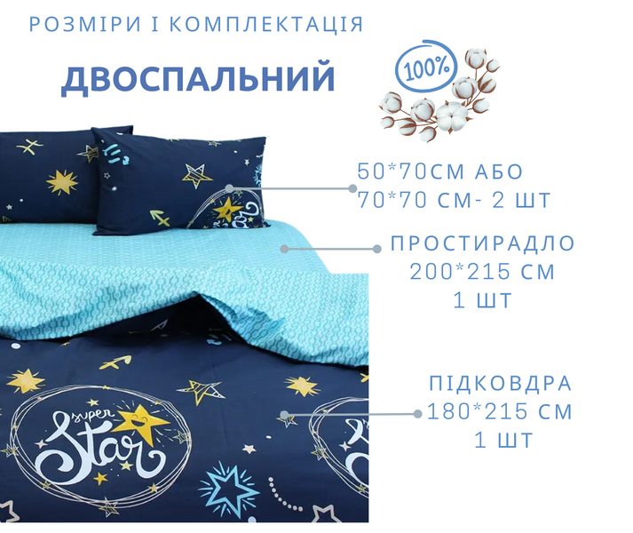 Постільна білизна з компаньйоном TAG R4552 Супер Стар Зірки TAG(2-sp)-825 фото