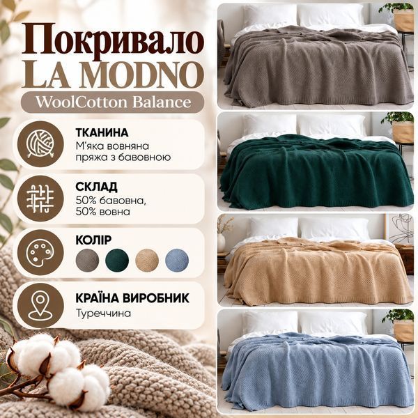 Покрывало LA MODNO WoolCotton Balance Sky Gray, Серо-небесный, 220x240 см, Евро Макси hr-ln200424 фото