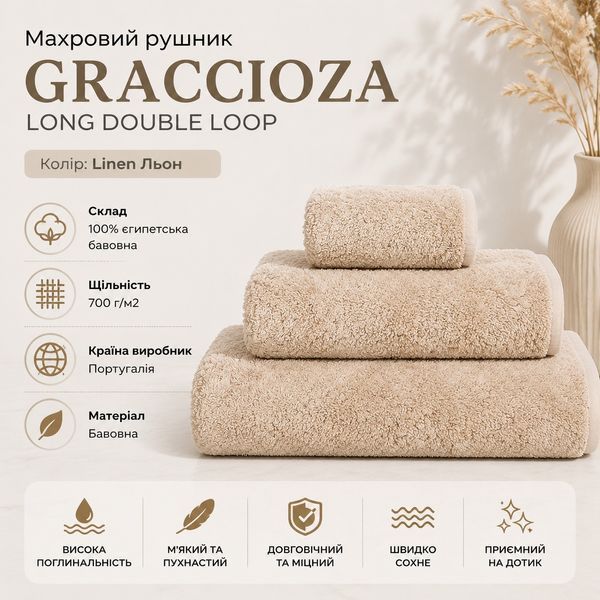 Махровий рушник Graccioza Long Double Loop Linen Для рук, 30x50 см Graccioza-4210671120-22271 фото