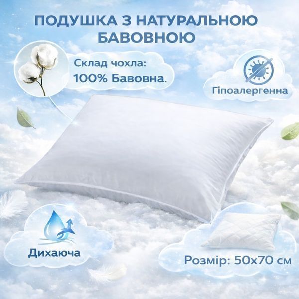 Подушка Le Vele Elite Cotton 800 Gr біла LV_lite_Cotton_800_грам фото