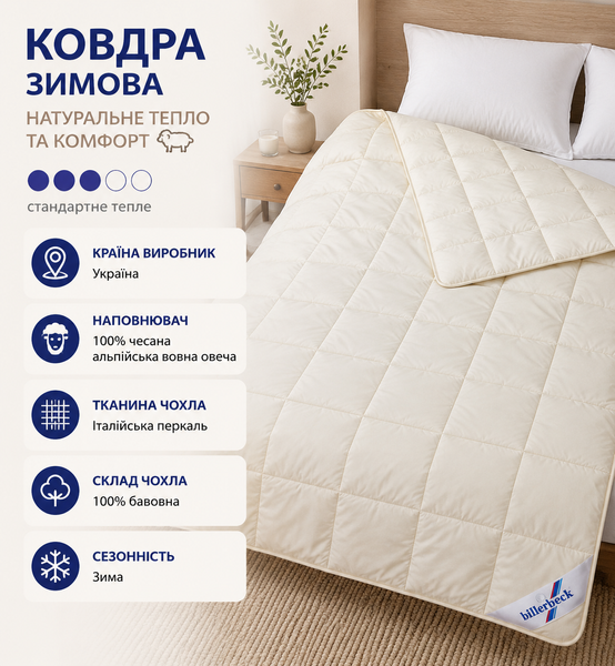 Ковдра Billerbeck вовняна Ідеал, 200x220 см 0101-40/03 фото
