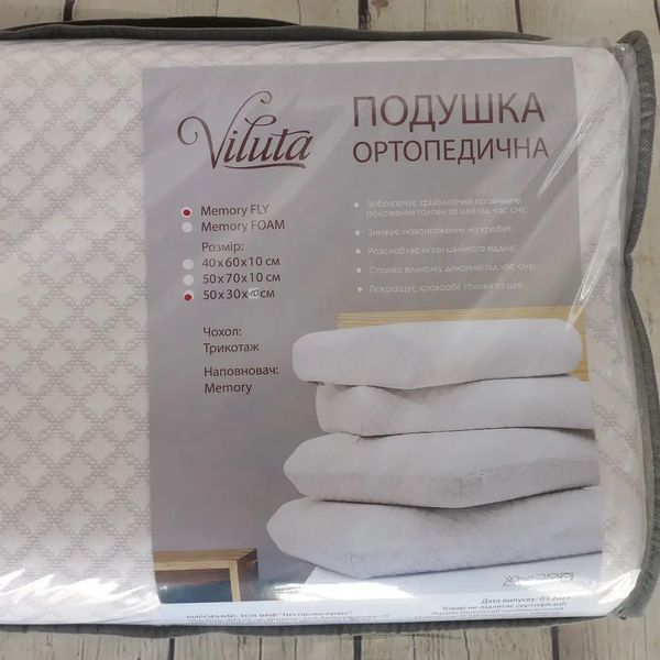 Подушка ортопедична Вілюта 50х30х10 см d-c5466v фото