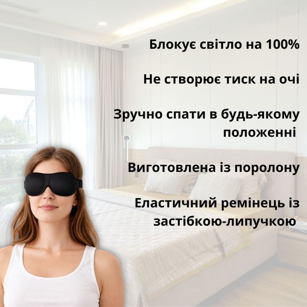 3D маска для сну з застібкою-липучкою 3dmask-bordo фото