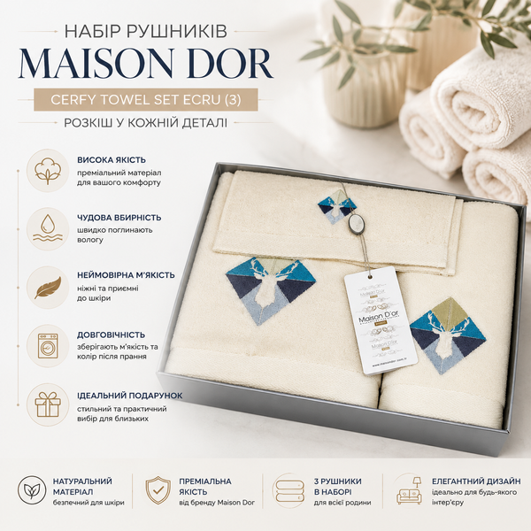 Набор полотенец Maison Dor CERFY TOWEL SET ECRU (3) 832661 фото