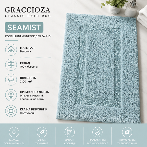 Коврик для ванной Graccioza Classic Bath Rug Graccioza-10020012-23956-50x80 фото