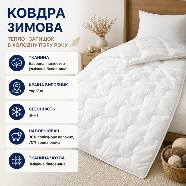 Тепла вовняна ковдра Наталія Billerbeck 0104-20/05 фото