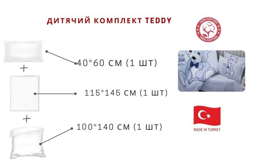 Детский комплект постельного белья TAG Teddy PT(deti)-13 фото