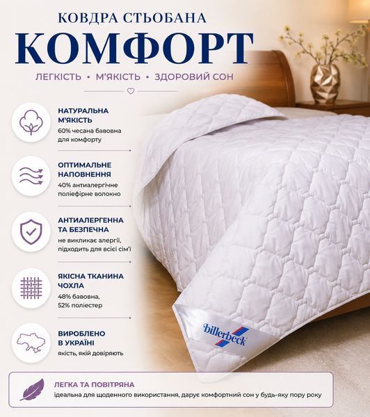 Демисезонное легкое хлопковое одеяло Коттона Billerbeck 0444-42/01 фото