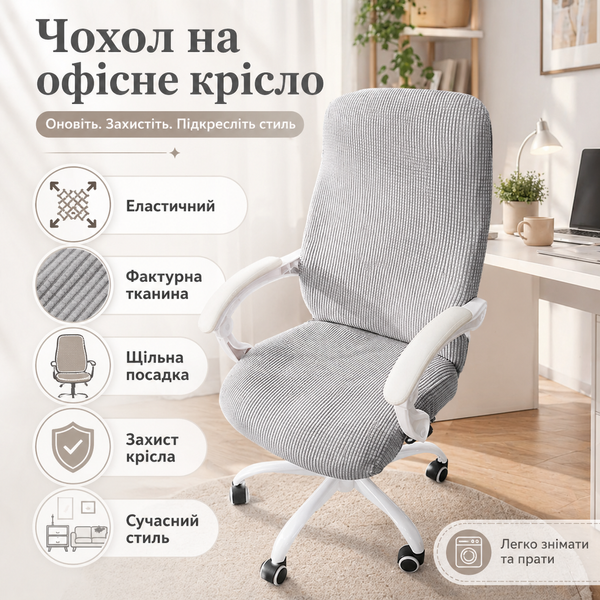 Чохол на комп'ютерне офісне крісло Diana Textile Yupartex 32827-Pink-M фото