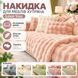 Накидка для мягкой мебели меховая Love You 1 шт loveyouhome_8502 фото 8