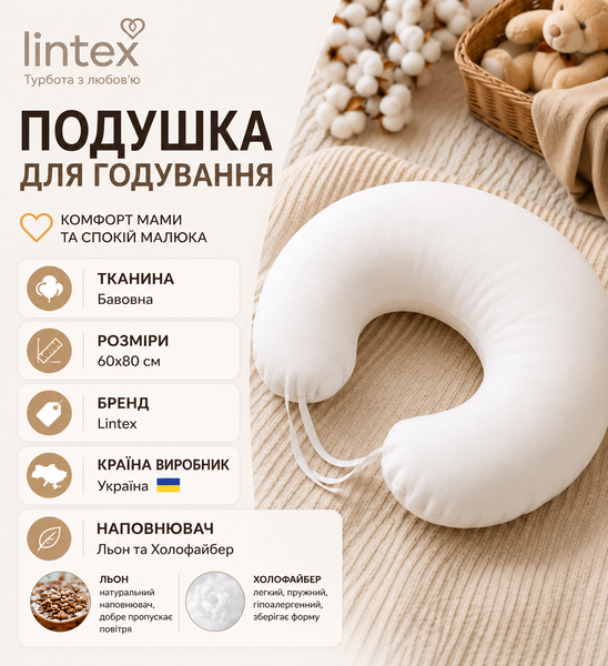 Подушка для кормления (ткань хлопок) 60х80 см пгб фото