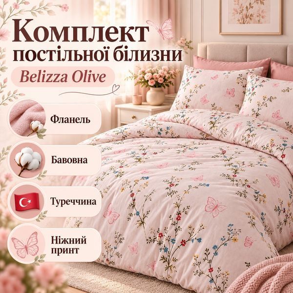 Комплект постільної білизни Belizza Olive фланелева sul-5207 фото