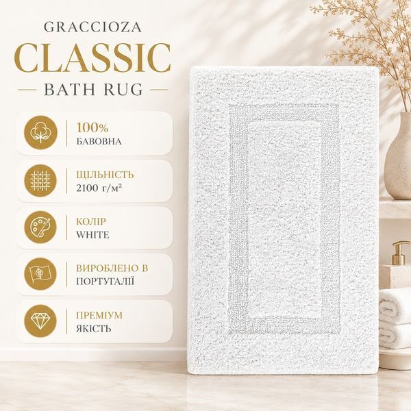 Коврик для ванной Graccioza Classic Bath Rug Graccioza-10020012-20003-60x100 фото
