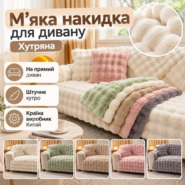 Мягкая накидка для дивана меховая Diana Textile 1 шт al-Green-210 фото
