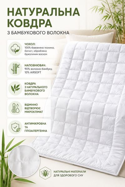 Ковдра Billerbeck зимова Bamboo Uno волокно бамбука та AIRSOFT 51903483 фото