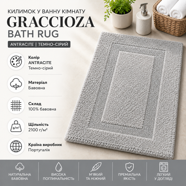 Килимок для ванної Graccioza Classic Bath Rug Graccioza-10020012-20050-60x100 фото