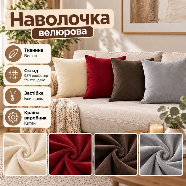 Наволочка велюровая Diana Textile al81117 фото