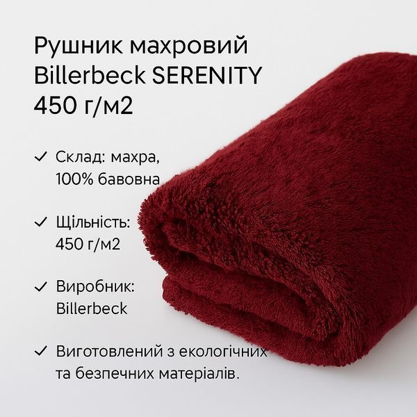 Рушник махровий SERENITY Billerbeck S92603010ІТбордо фото