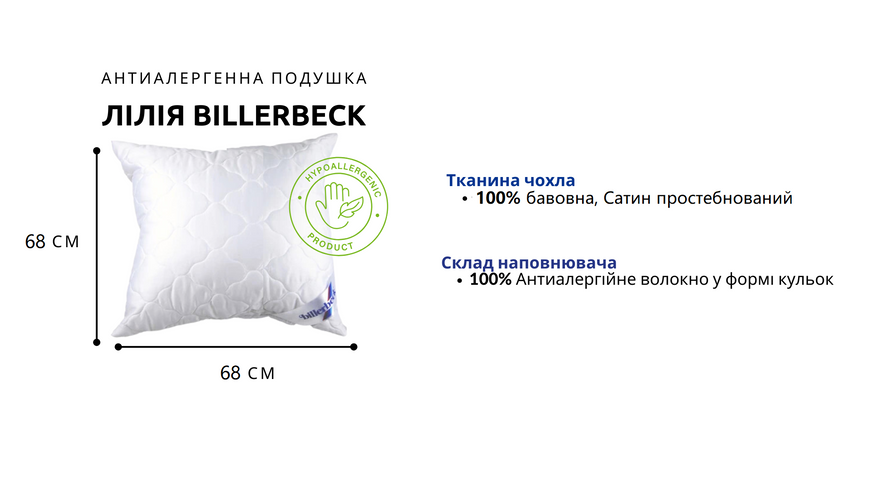 Антиалергенна подушка Лілія Сатин Billerbeck 1331-15/68 фото