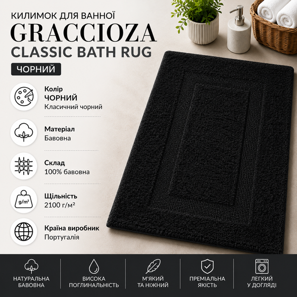 Коврик для ванной Graccioza Classic Bath Rug Graccioza-10020012-20021-60x100 фото