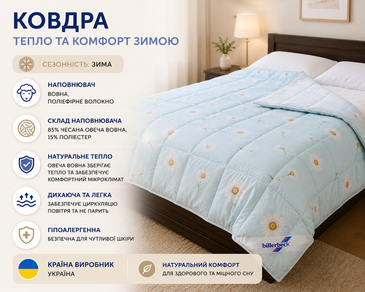 Теплое зимнее одеяло Люкс Billerbeck шерстяное 0125-20/02 фото