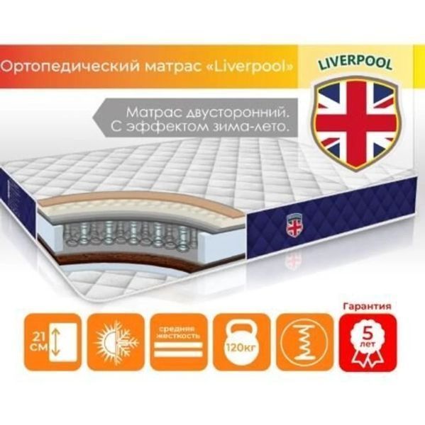 Ортопедичний двосторонній матрац середньої жорсткості Liverpool зима-літо 80х200 posmar67605 фото