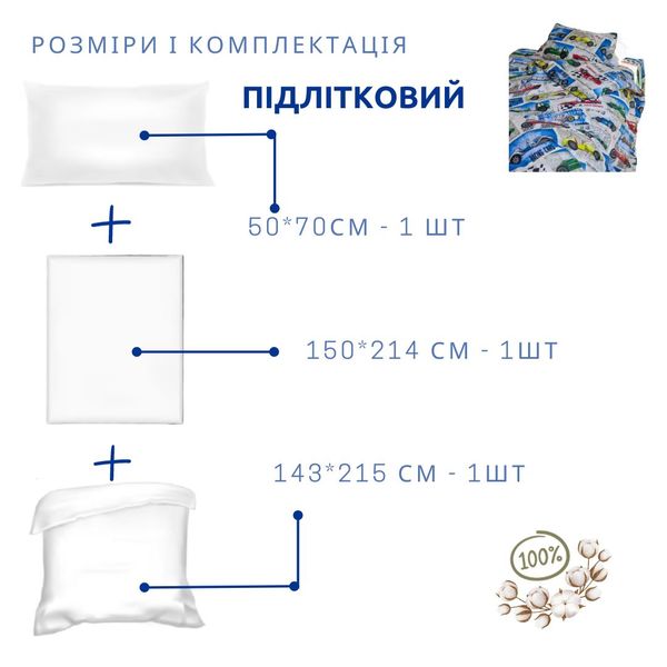 Комплект постельного белья Ранфорс Viluta 106 Гоночные машины d-c4927v фото