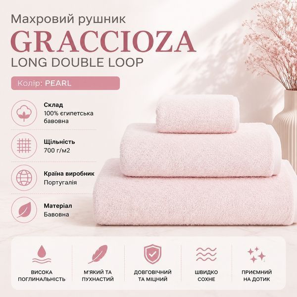 Махровое полотенце Graccioza Long Double Loop Pearl, 50x100 см Graccioza-3625660552-22268 фото