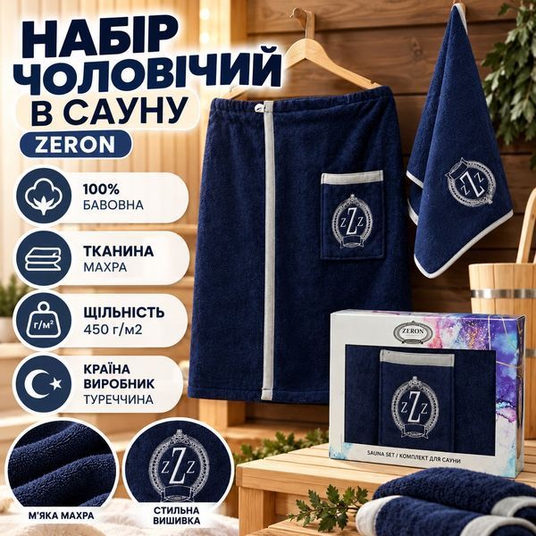 Набор мужской в сауну Zeron Z17510 фото