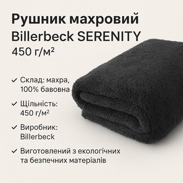 Рушник махровий SERENITY Billerbeck S92602010ІТ-а фото