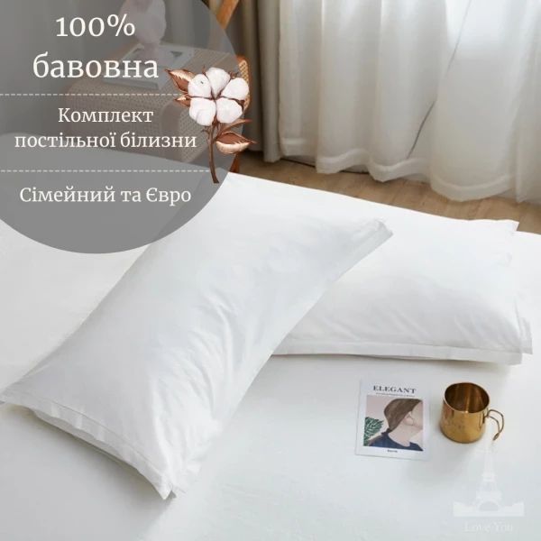 КПБ Варена бавовна біла Love You Євро lvy_62019 фото