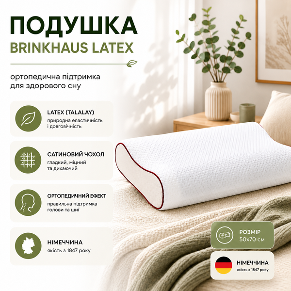 Подушка ортопедична BRINKHAUS Latex luli51058 фото