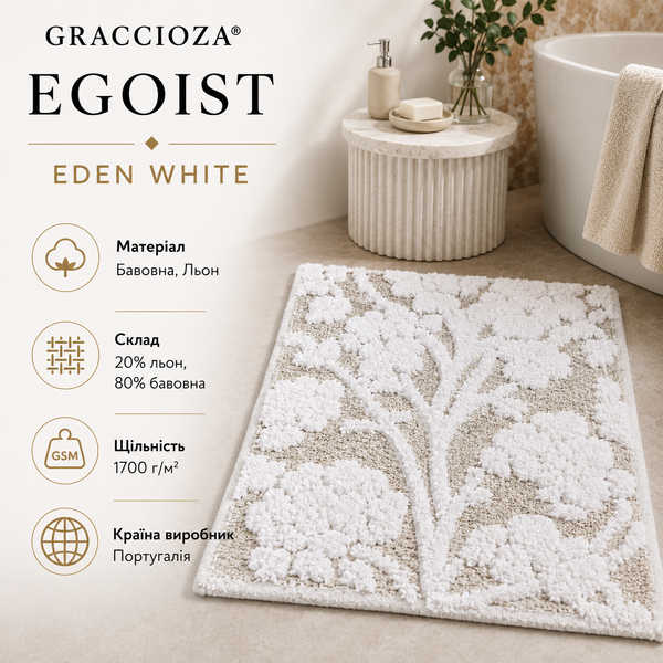 Коврик для ванной Graccioza Egoist Eden White, 60х100 см, Белый Graccioza-1686704728-20003 фото