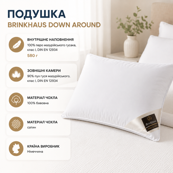 Подушка BRINKHAUS Down Around soft 27043, 50х70 см, Білий luli27043 фото