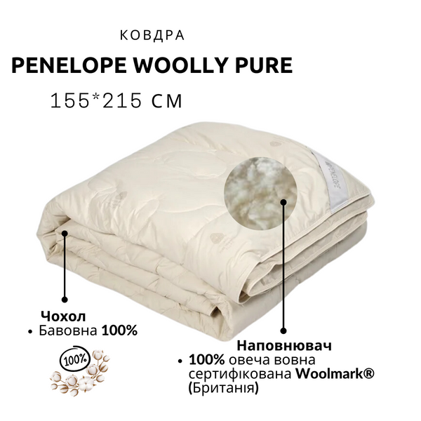 Вовняна ковдра Penelope Woolly Pure Полуторний, 155x215 см, 1000 г luli2174077-svt фото