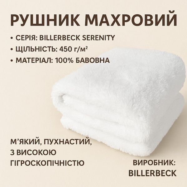 Полотенце махровое SERENITY Billerbeck S92602010ІТ-білий фото