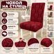 Чехол на стул универсальный жаккардовый без оборки Love You loveyouhome_83126 фото 4